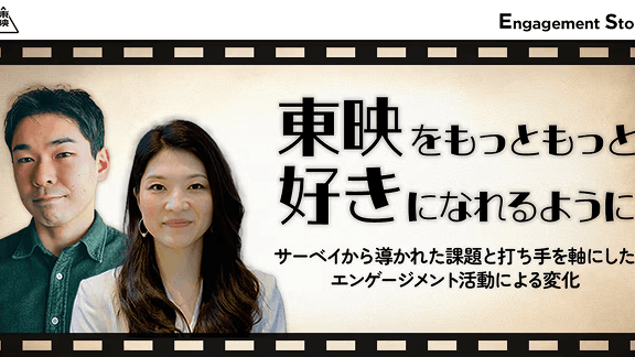 東映株式会社様