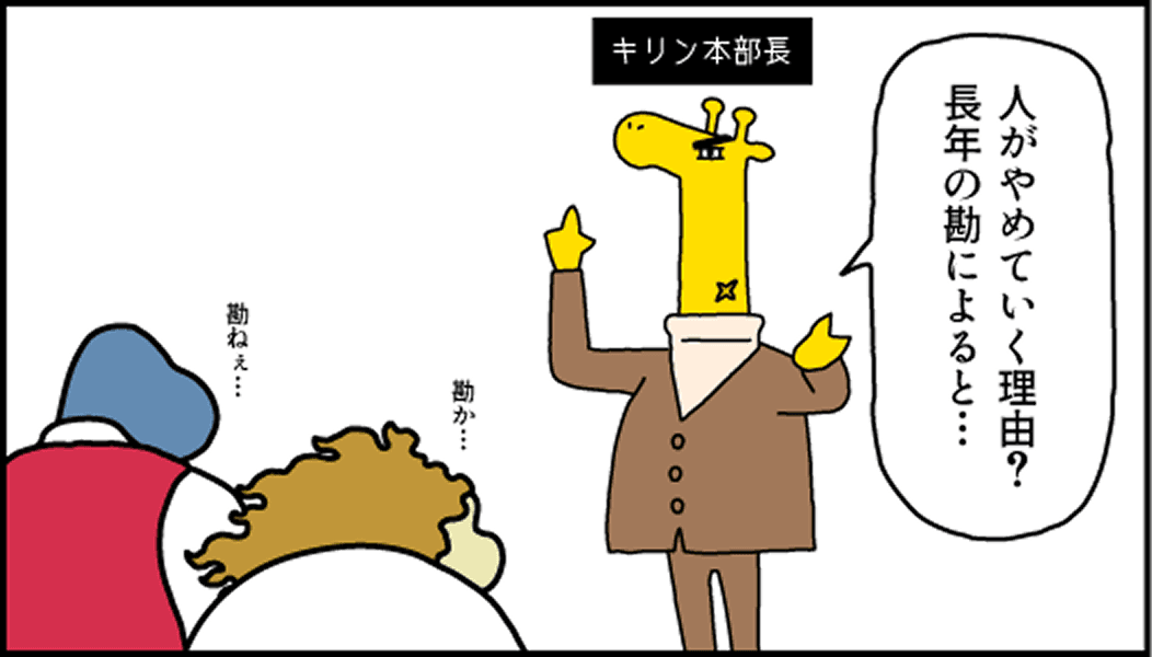 キリン本部長イラスト