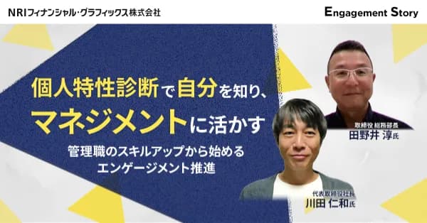 個人特性診断で自分を知り、マネジメントに活かす