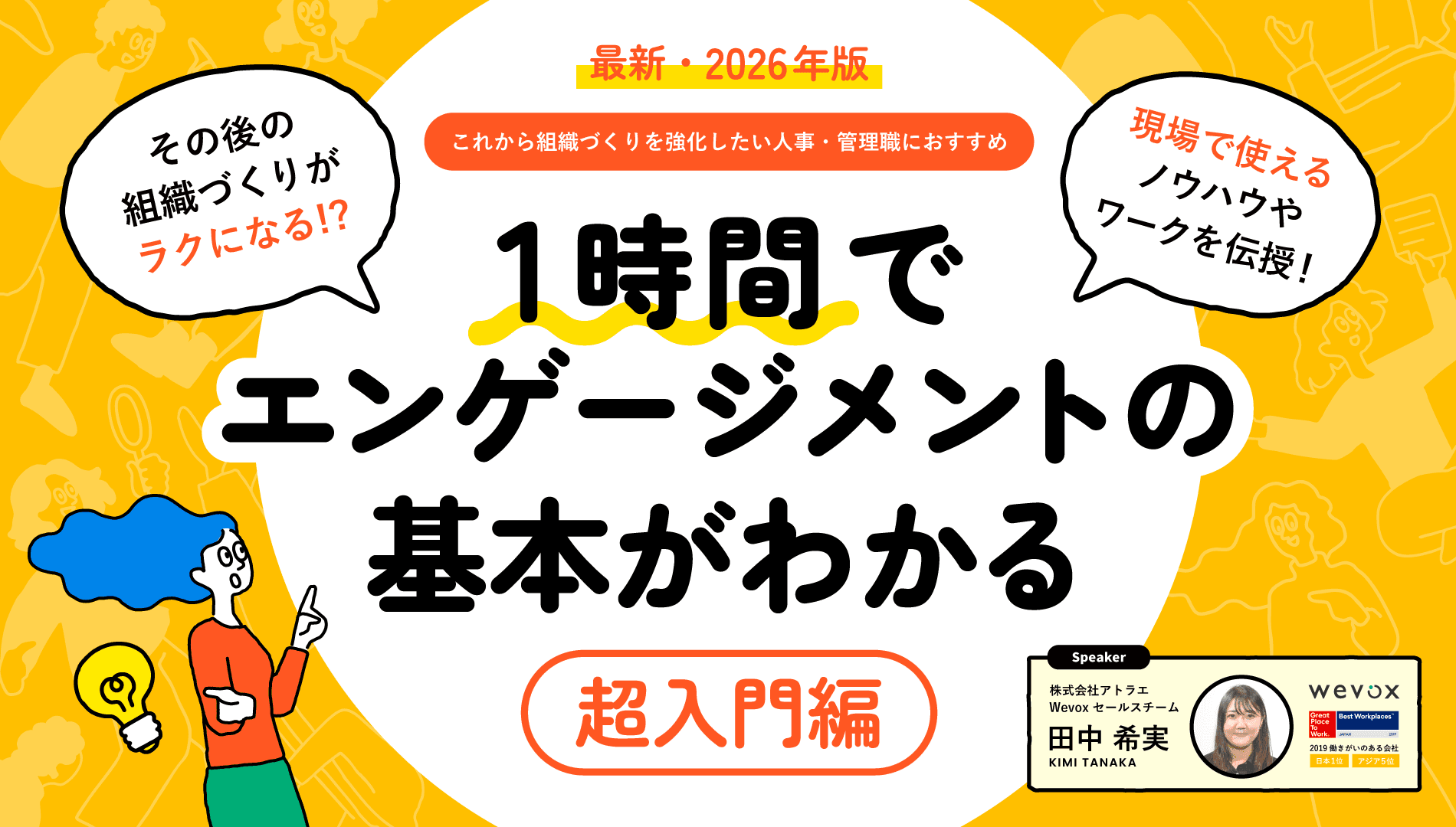 【最新・2026年版】1時間でエンゲージメントの基本がわかる〈超入門編〉