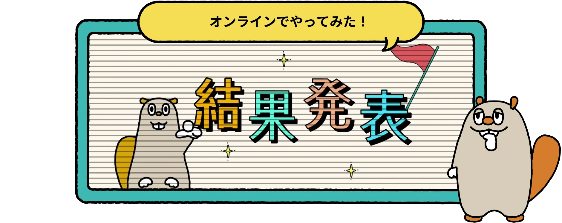 オンラインで見てみた