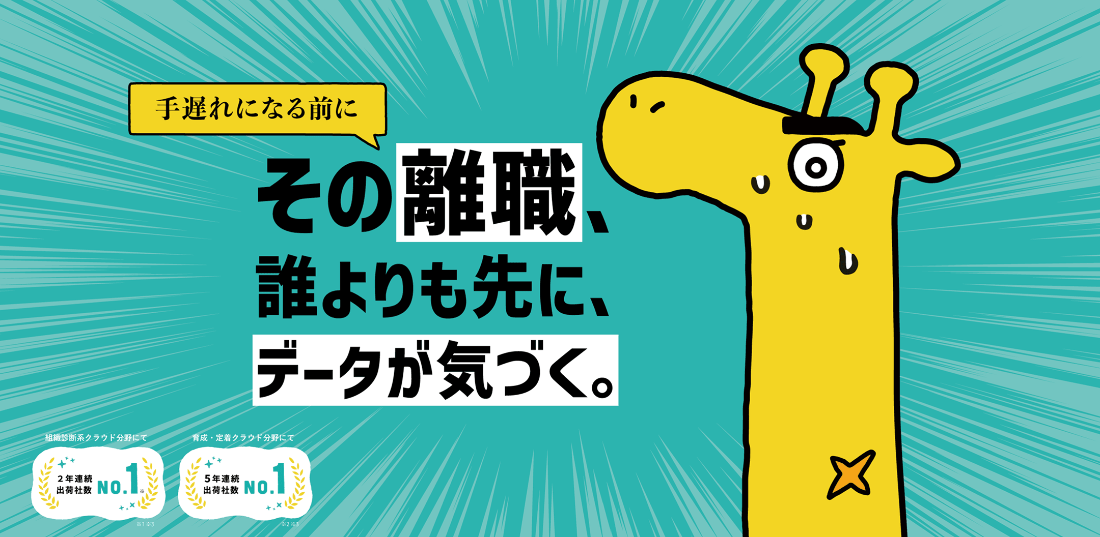 Wevox - その離職、辞めてから先に、データが気づく