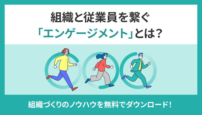 エンゲージメントガイドをダウンロード