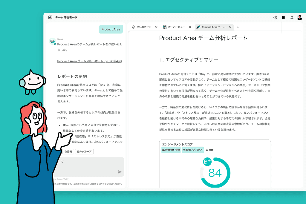 AIチャットによるチーム分析レポート画面