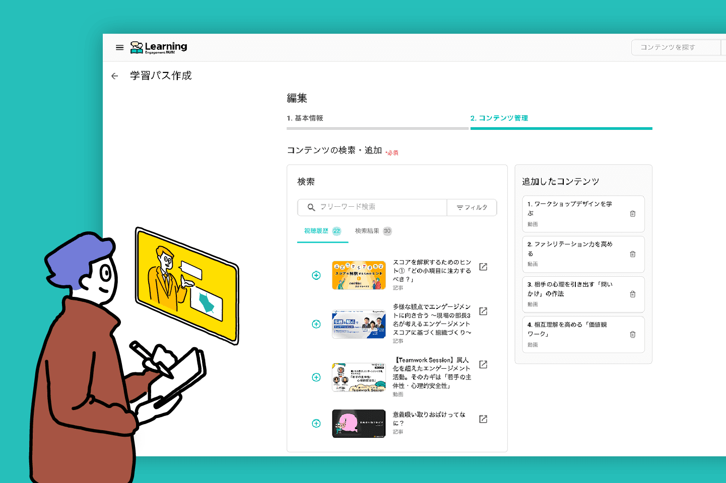 学習パスのカスタマイズイメージ