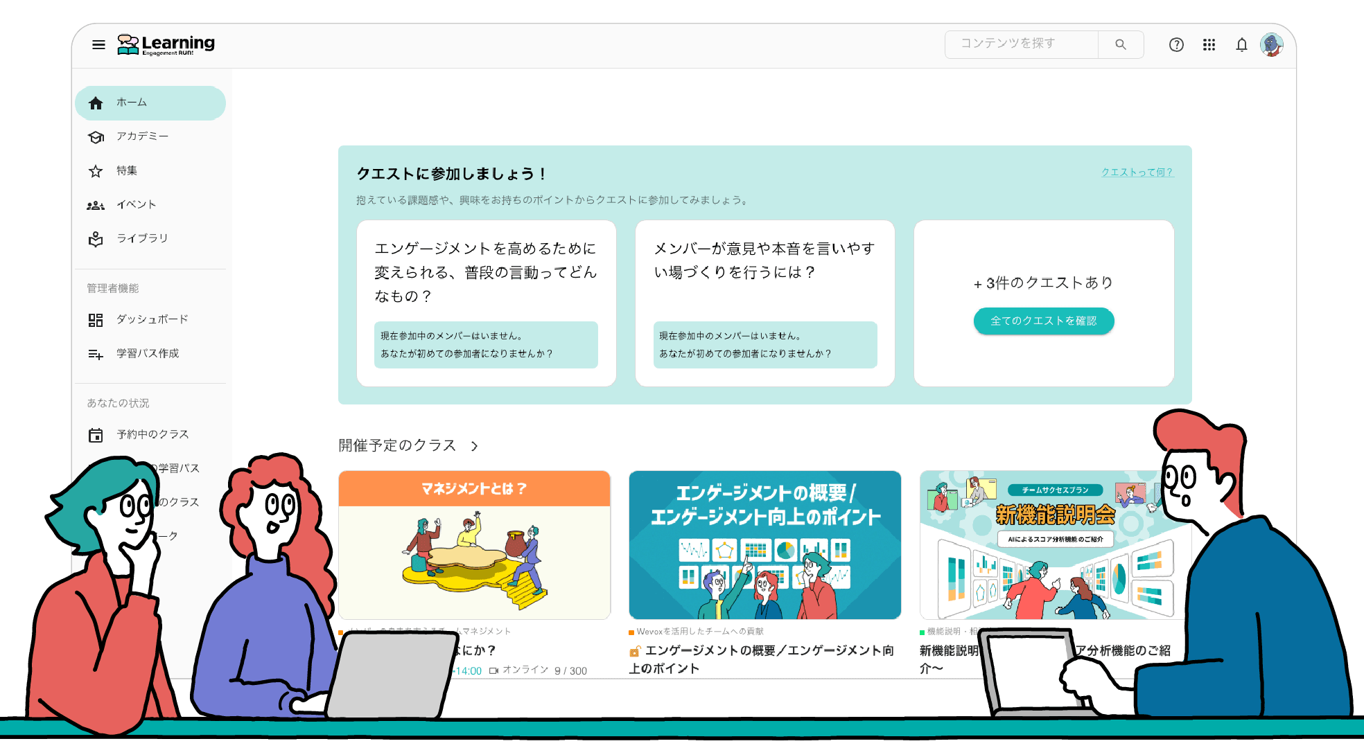 Learningサービスイメージ