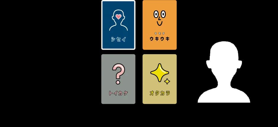 シセイカード・キモチカード・トイカケカード・オタカラカードの4種のカード