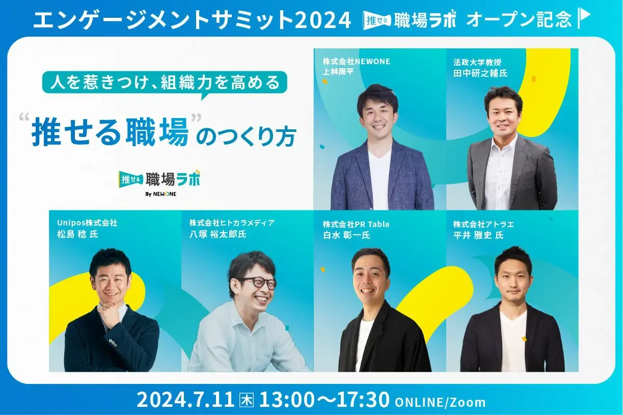 エンゲージメントサミット2024に登壇