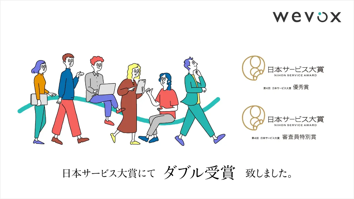 第4回日本サービス大賞 優秀賞・審査員特別賞を受賞