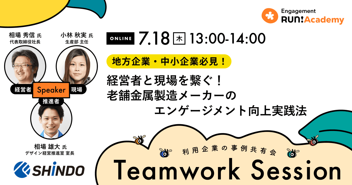 【Teamwork Sessionレポート】経営者と現場を繋ぐ!老舗金属製造メーカーのエンゲージメント向上実践法