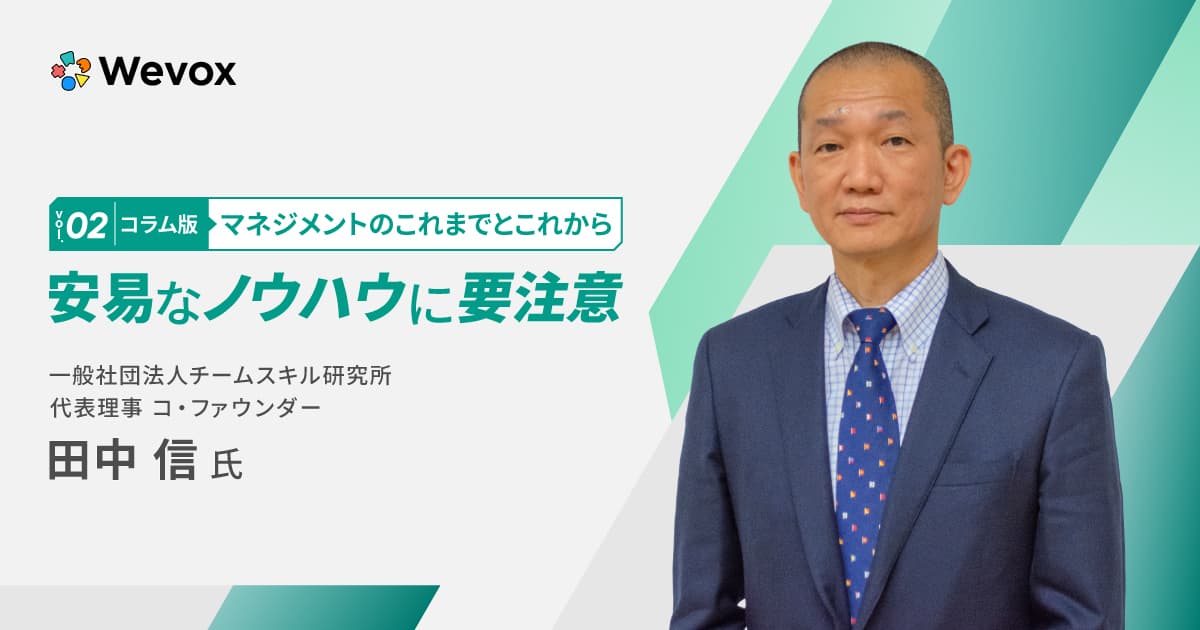 「我々は何屋さん?」「自分のコミュケーションレベルは?」を知らずに、安易にノウハウに頼ってませんか?