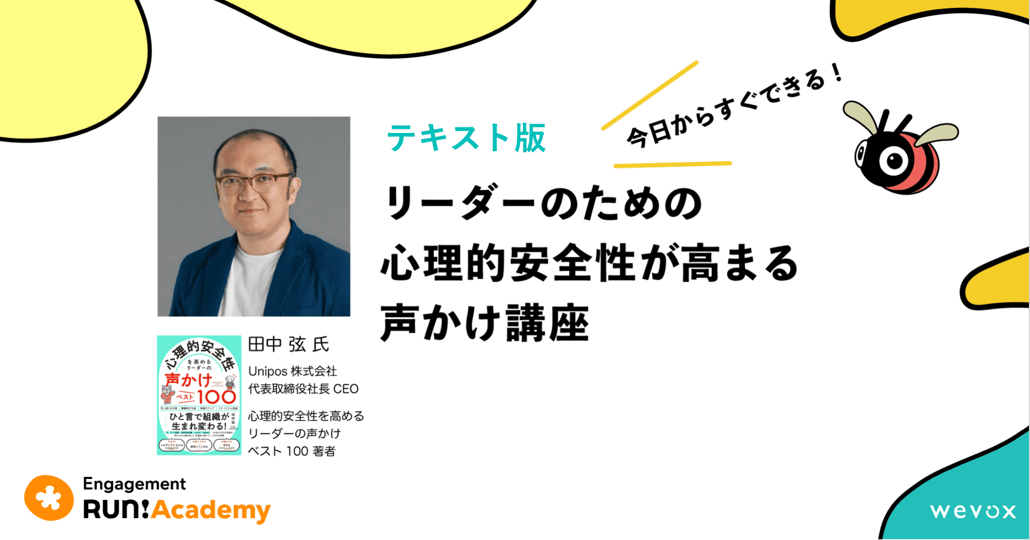【テキスト版】今日からすぐできる!リーダーのための心理的安全性が高まる声かけ講座