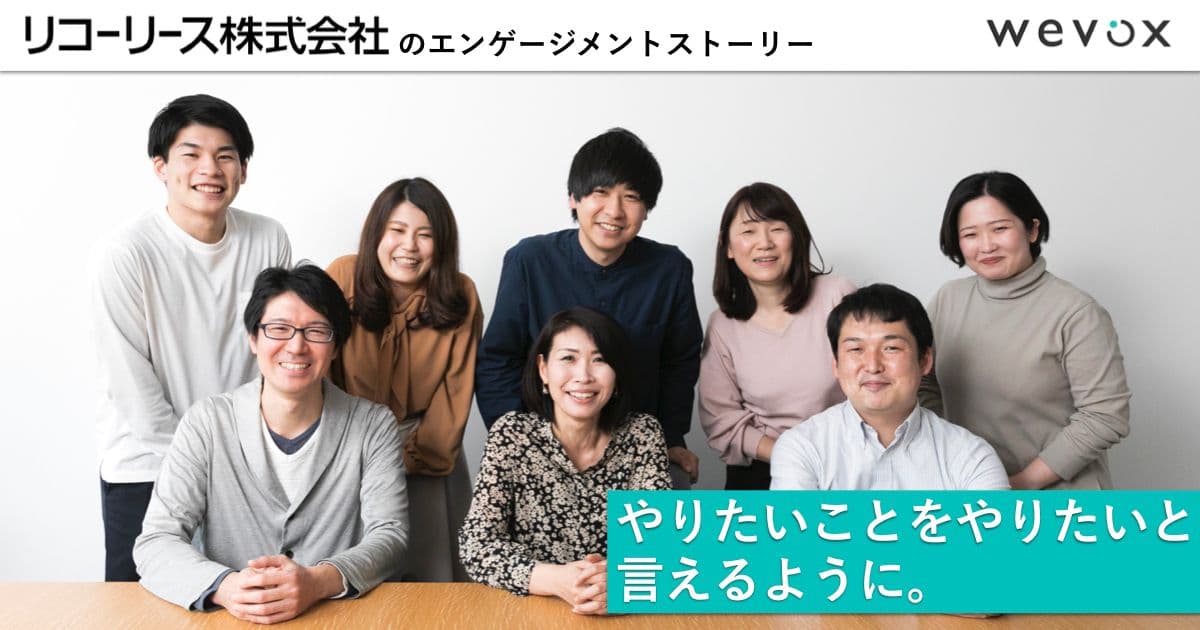 「主語がIからWeに」現場の無関心を激変させたリコーリース人事のエンゲージメント改革