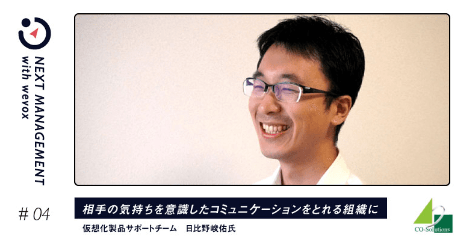 いつの間にか承認不足に…気持ちに寄り添うマネジメントの鍵は「小さな声かけ」