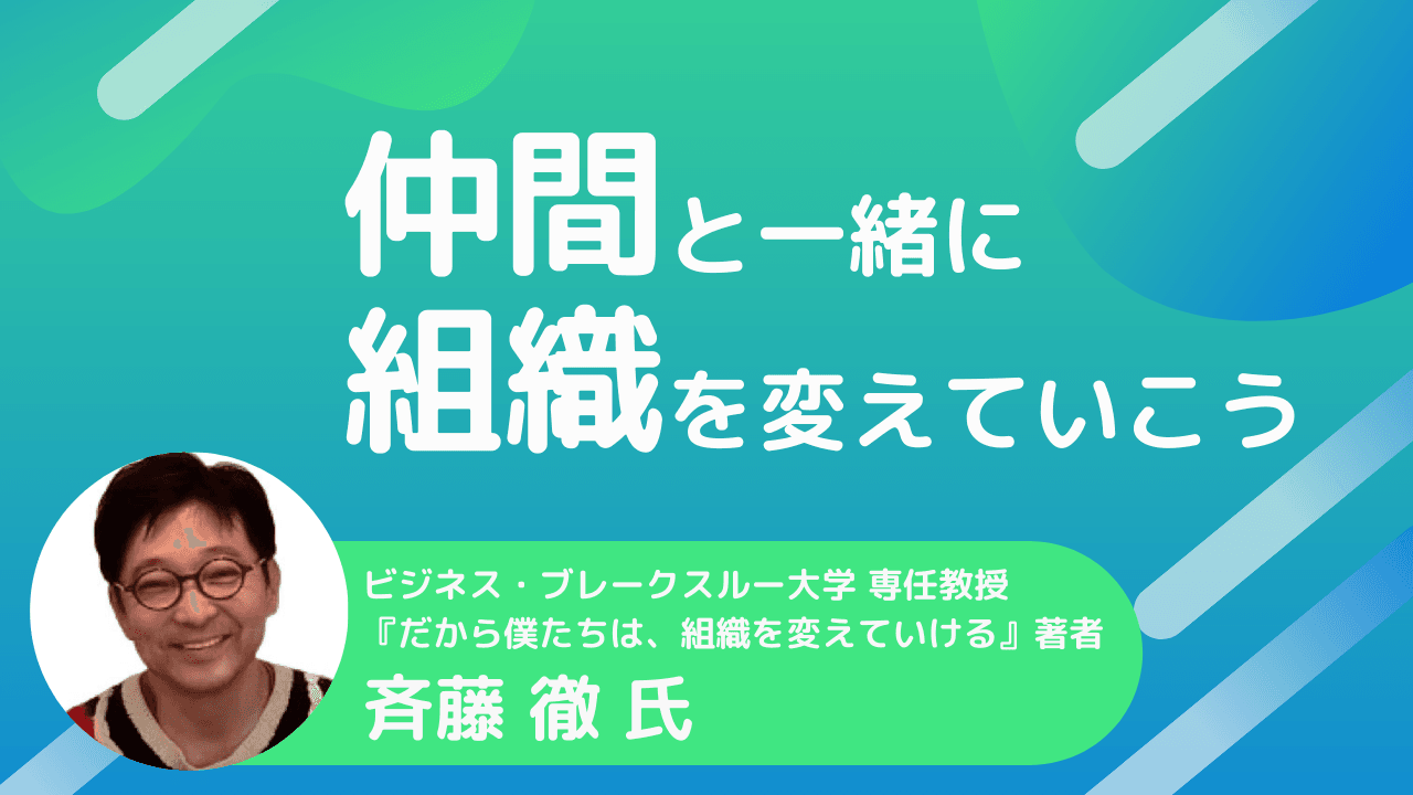 人事だって失敗してもいいんだよ――組織を変えるための試行錯誤のススメ