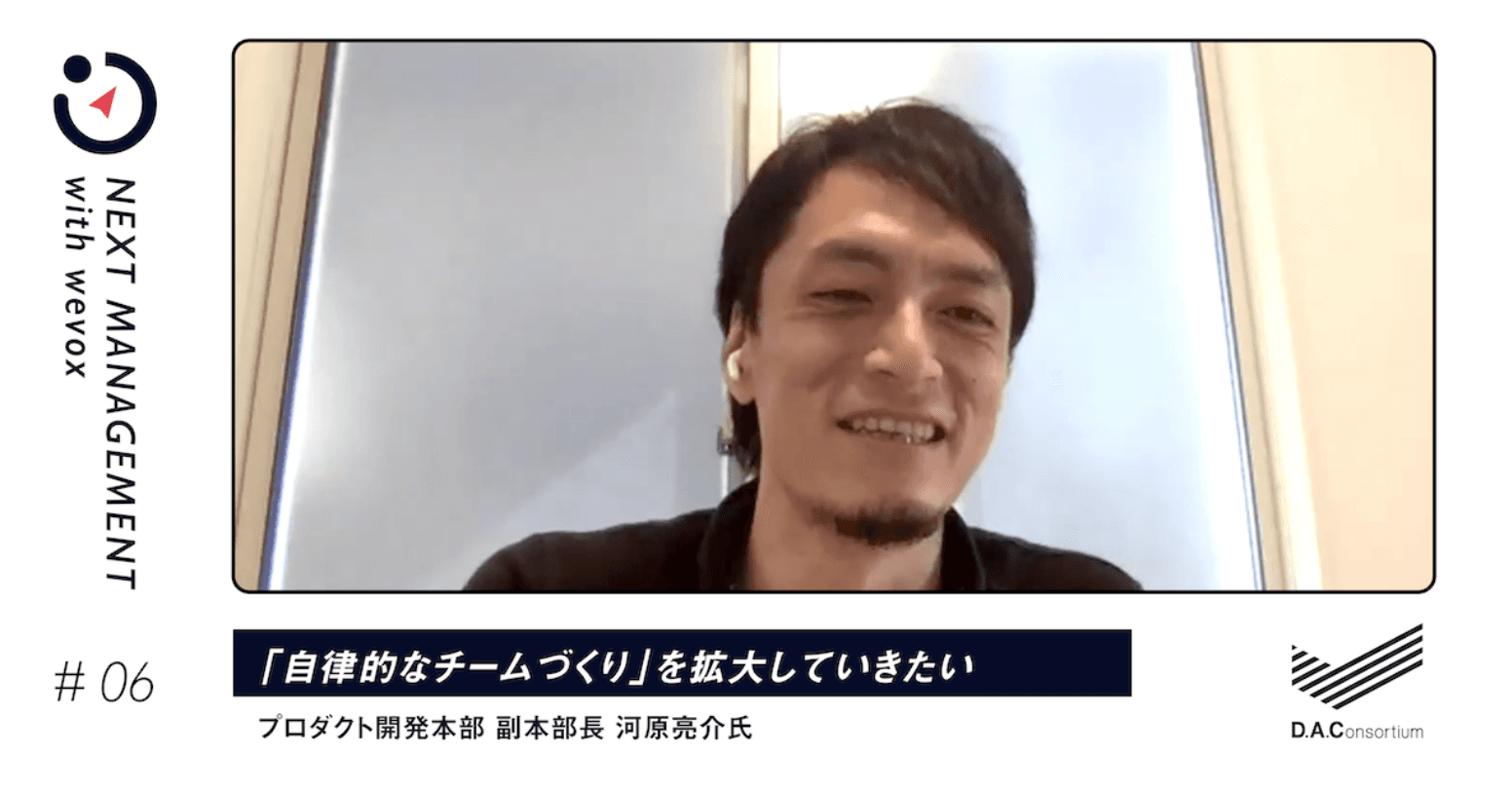 1on1で気付けなかった課題を発見。wevoxで進める「自律的な組織づくり」