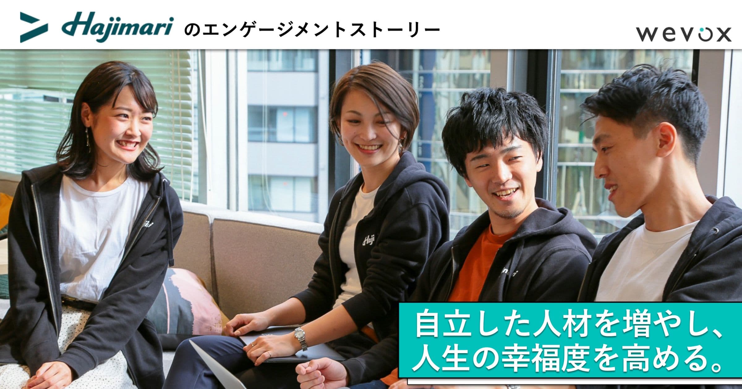 「ビジョンドリブン×地道な日々のアプローチ」が個人と会社を繋げていく