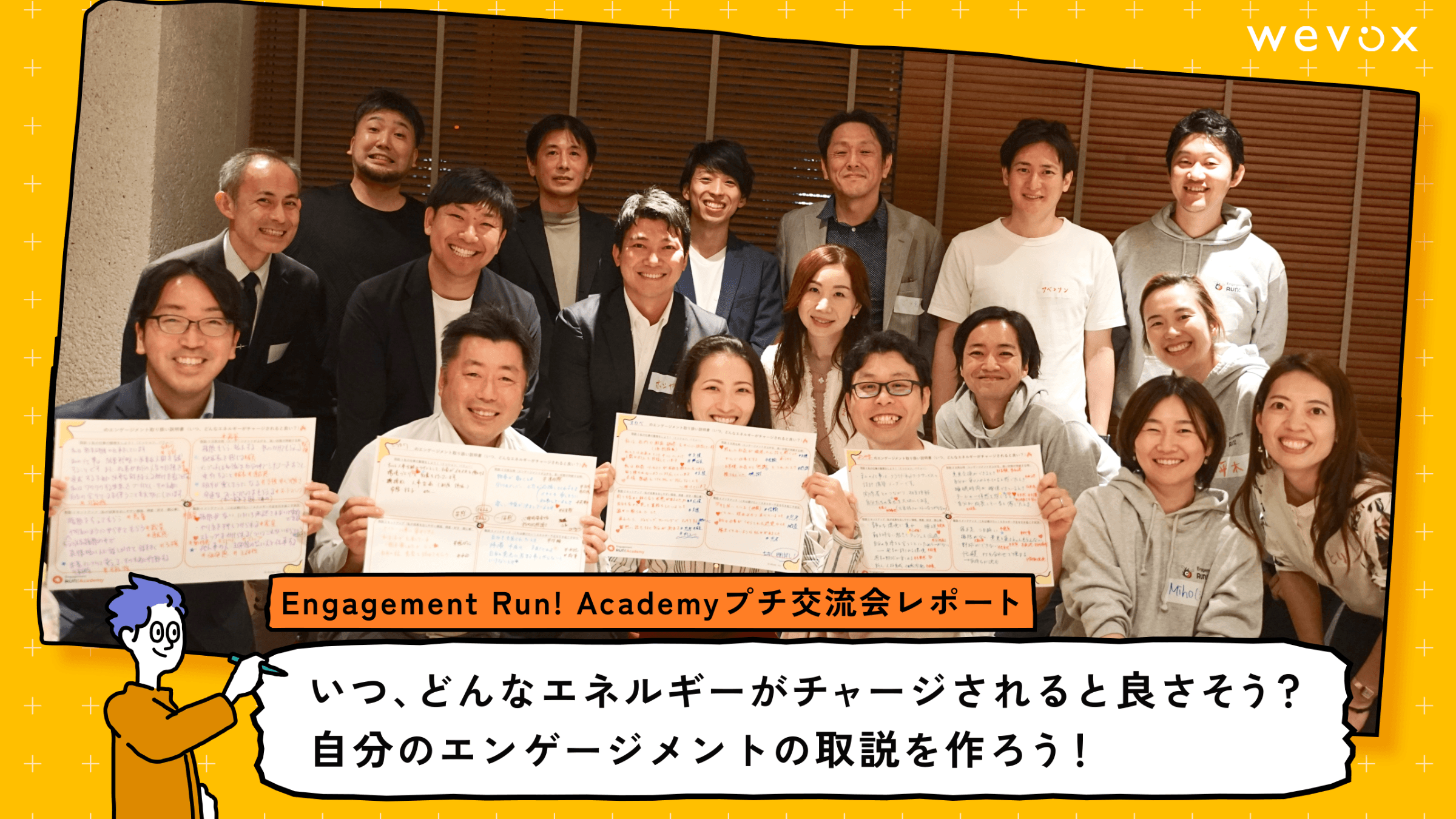 いつ、どんなエネルギーがチャージされると良さそう?自分のエンゲージメントの取説を作ろう!【Engagement Run! Academyプチ交流会レポート】