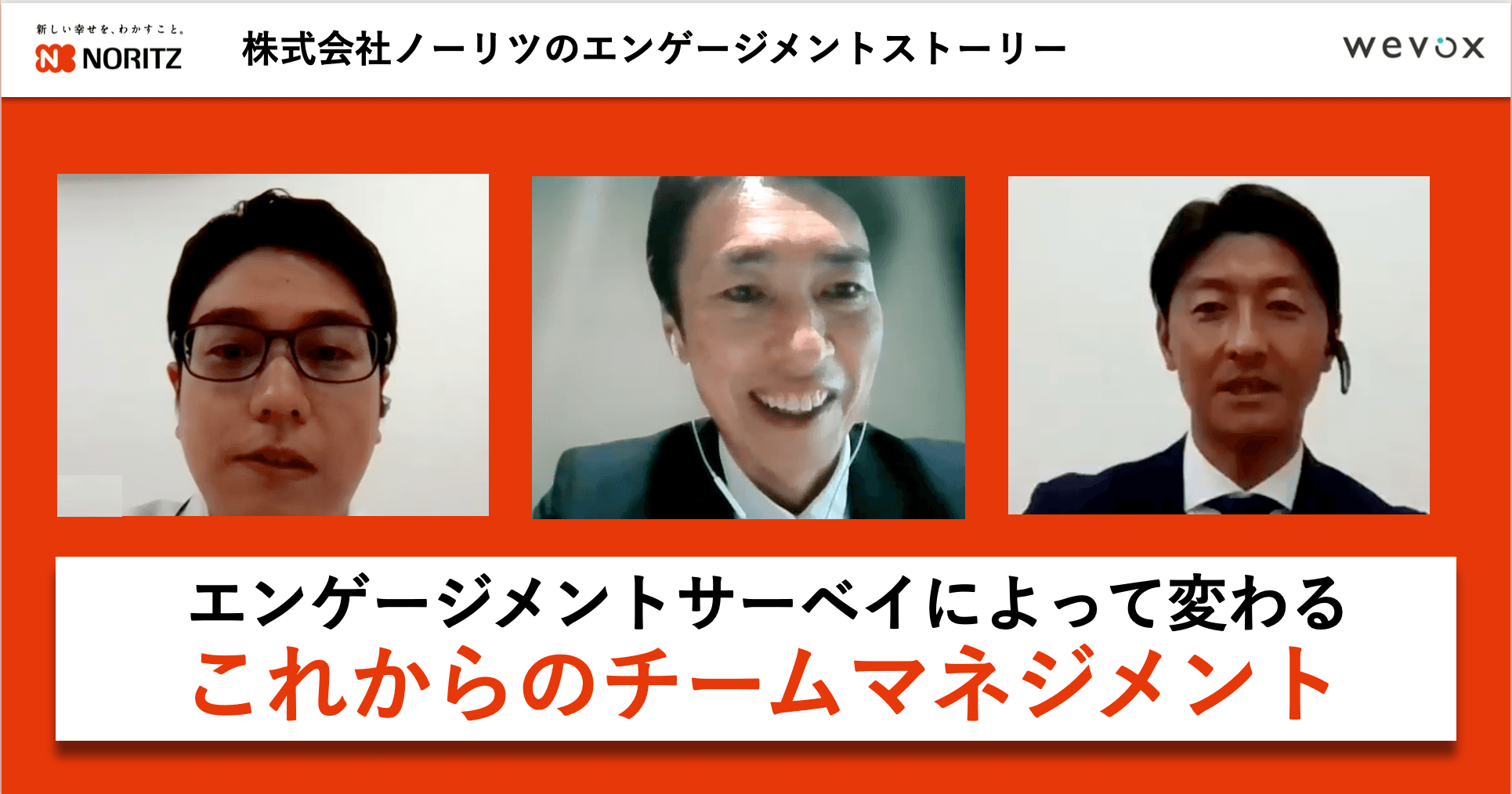 学んで、動いて、支え合って…ノーリツのマネージャー3人が初挑戦するエンゲージメント向上の半年をふりかえる