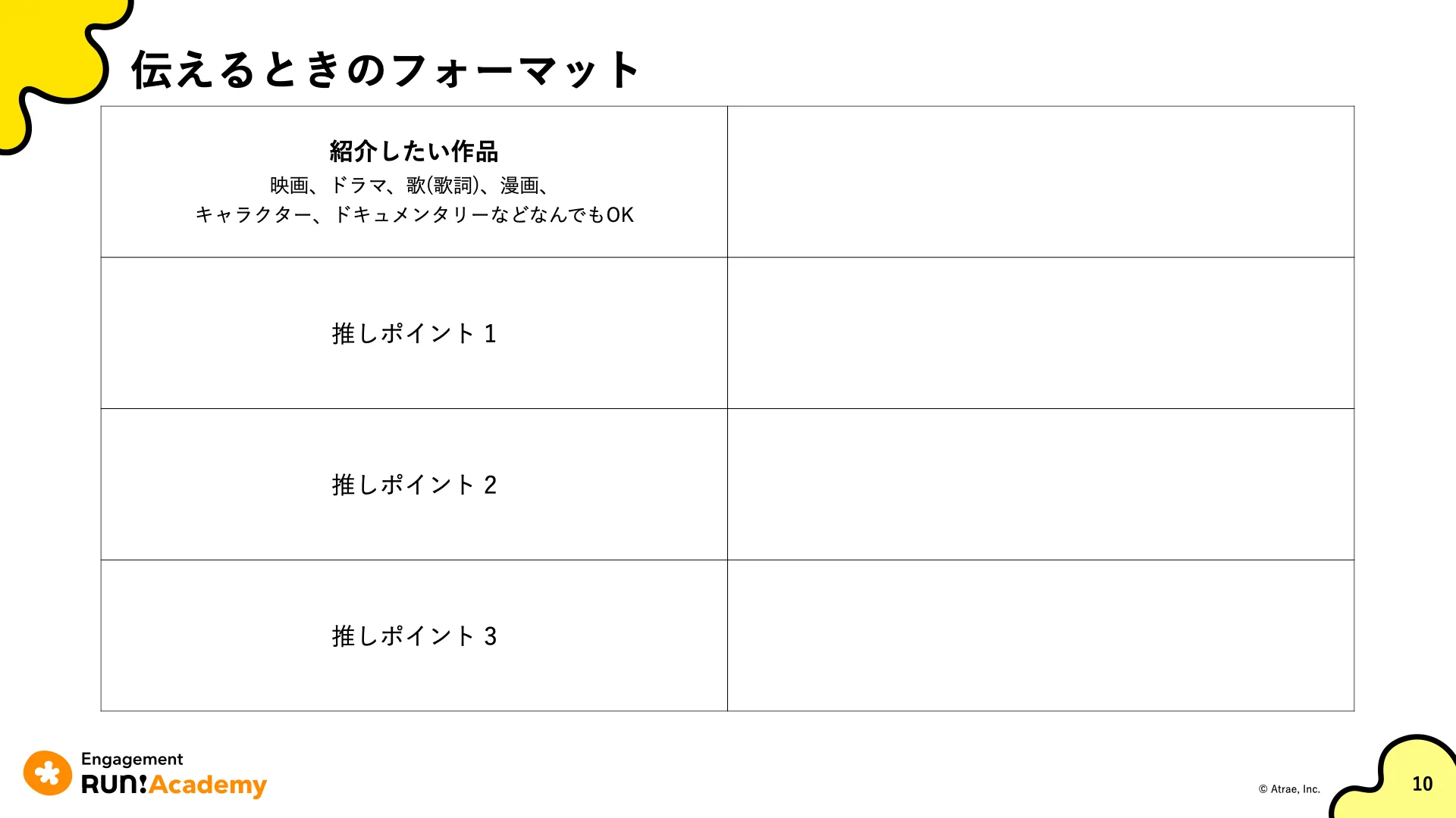 今回のワークで使用したワークシート