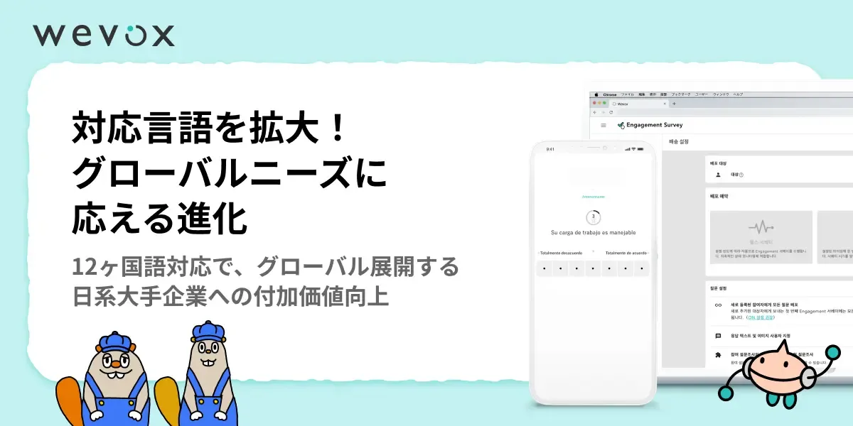 対応言語を拡大!グローバルニーズに応える進化
