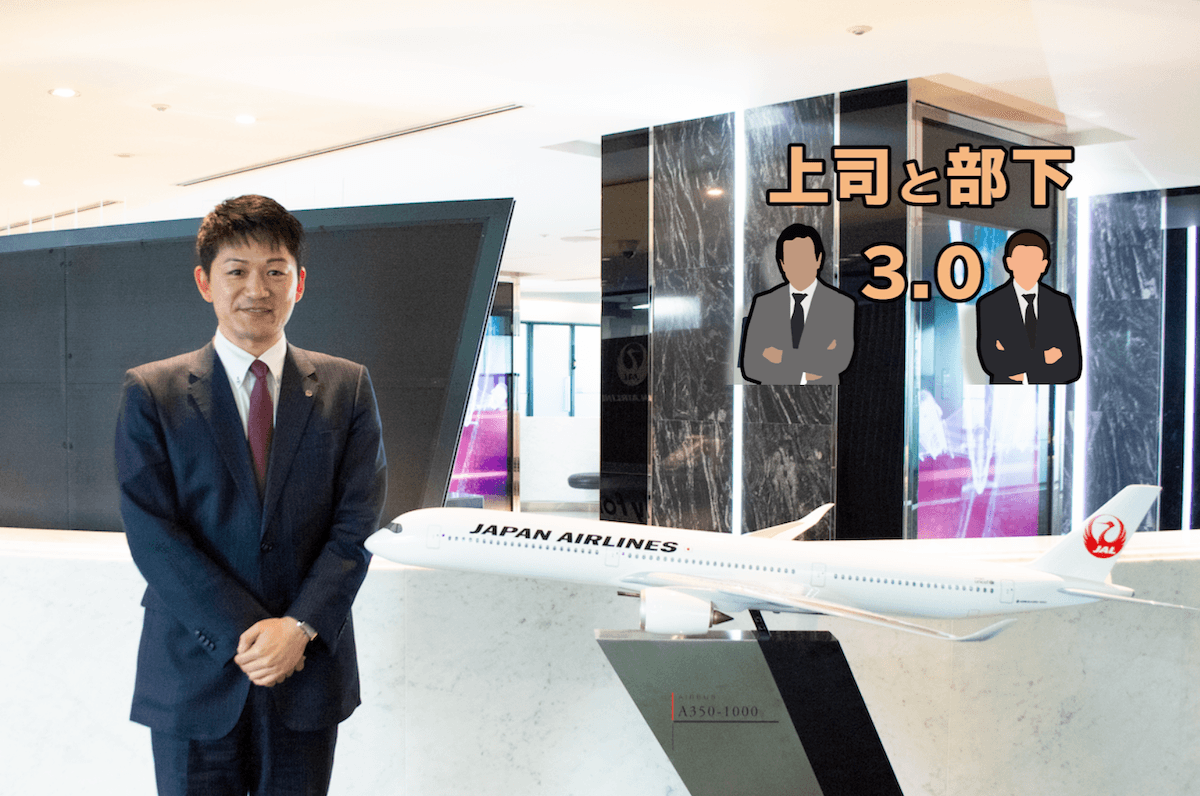 JALの働き方改革はなぜ成功している? フィロソフィとリーダーの行動変革が鍵