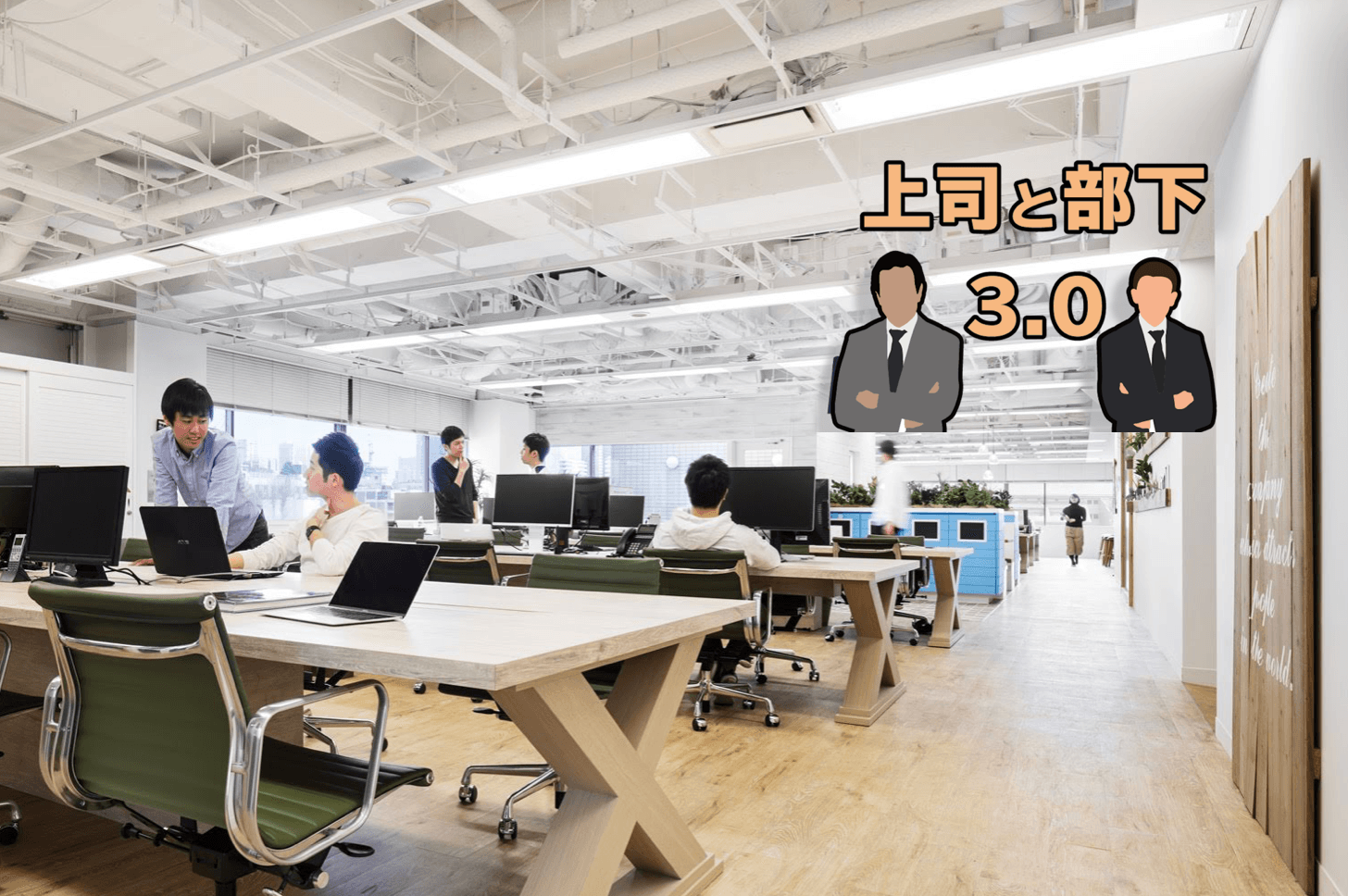 上司と部下のいない世界ーーフラット型組織の実態