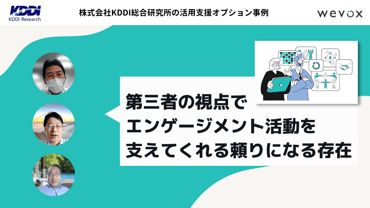 専属カスタマーサクセスが伴走する「Professional Support(現 Inhouse Support)」で、経営層から社員までエンゲージメント活動が浸透中