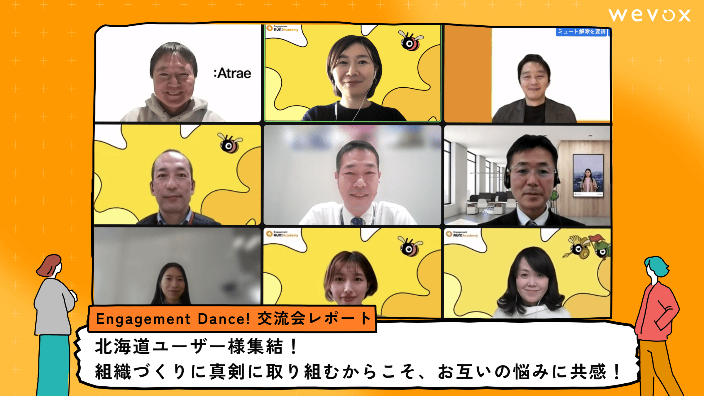 北海道ユーザー様集結!組織づくりに真剣に取り組むからこそ、お互いの悩みに共感!