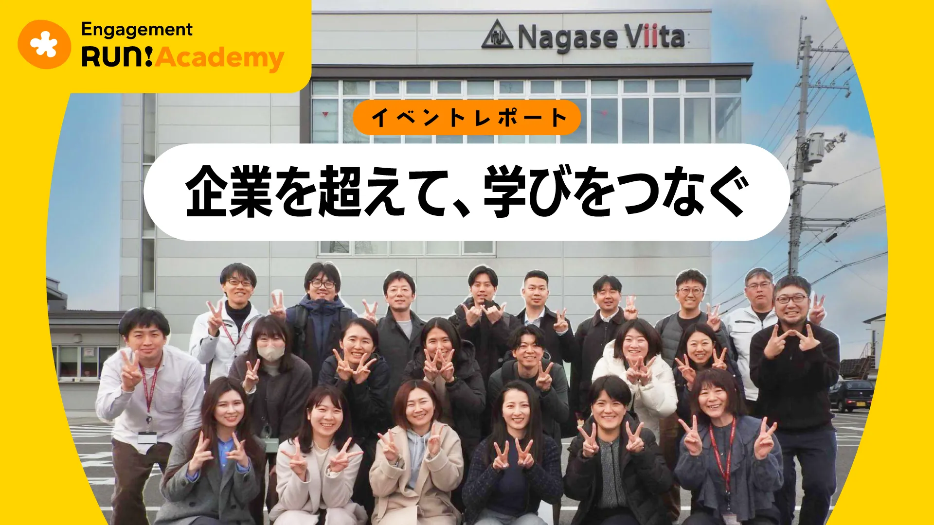 工場見学から始まる、2社の共創イベントに密着!〜会社の未来と自分の“生きがい“を見つめ直す〜
