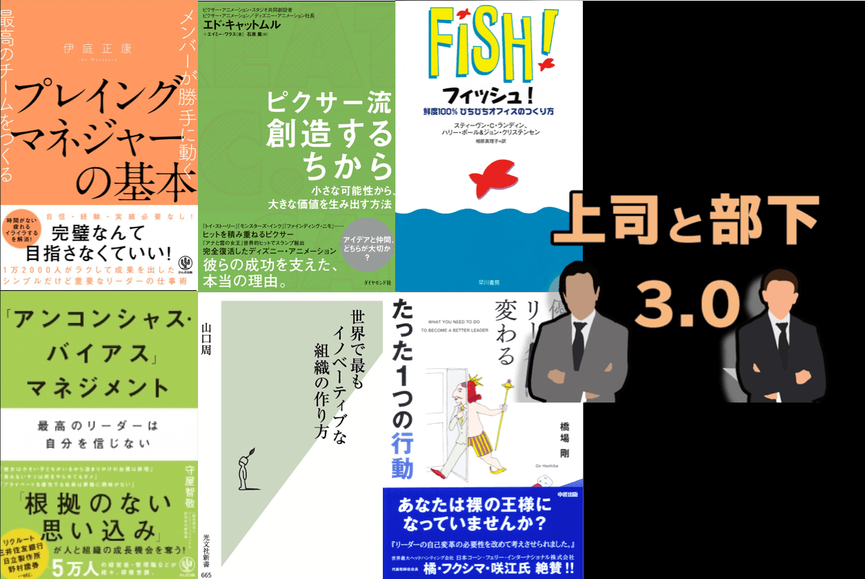 DIO編集部が推薦!上司や部下に読んでほしい書籍6選!