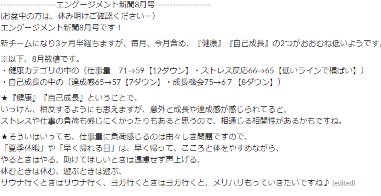 課内で「エンゲージメント新聞」の展開