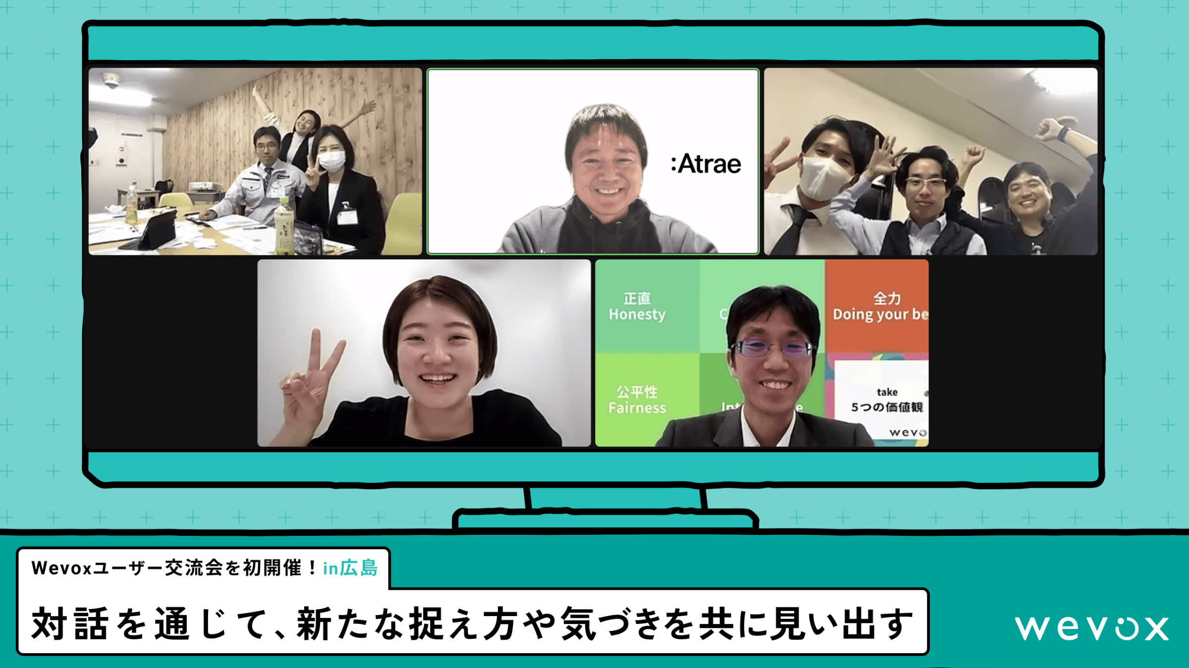 Wevoxユーザー交流会in広島を初開催!対話を通じて、新たな捉え方や気づきを共に見い出す!