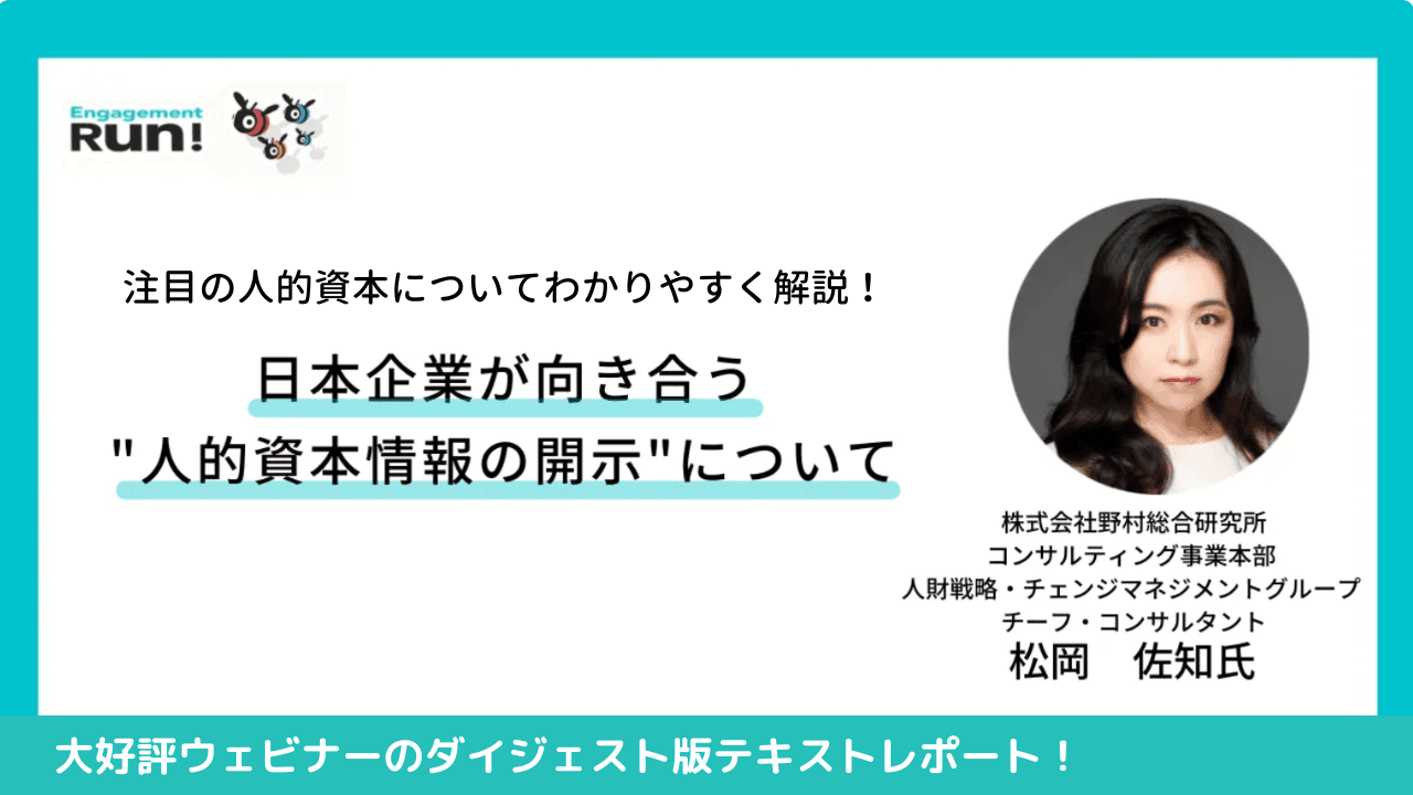 価値のある人的資本開示に求められる「統合的ストーリー」と「定量的データ」とは?
