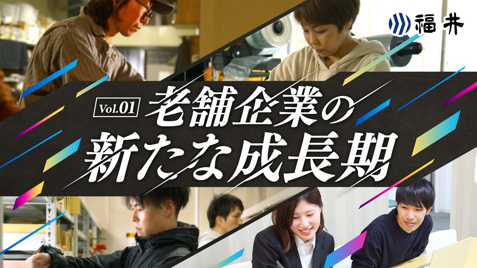 海外展開に自社ブランド。老舗企業の新たな成長期 | 「社員の幸せも“儲け”も大きく」進化する堺の老舗包丁屋さん、六代目社長に聞く経営や組織のこと