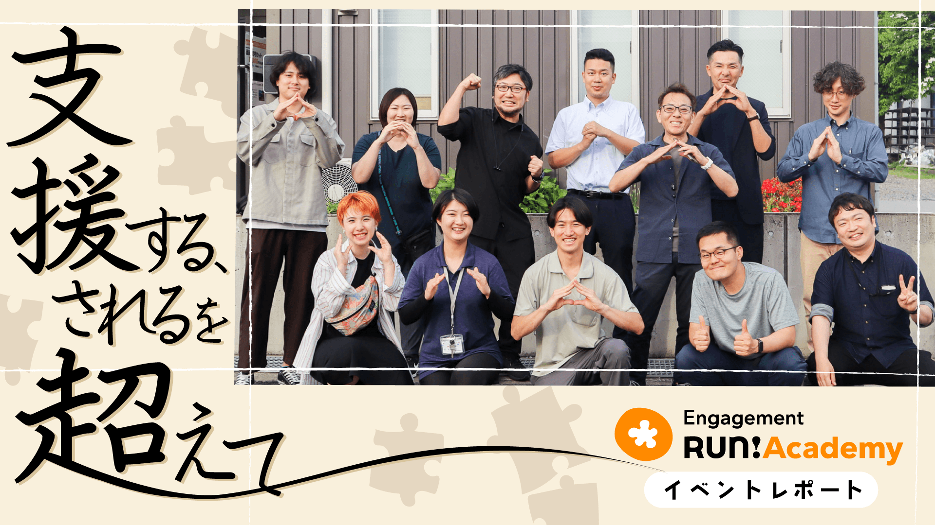 「しいたけ」が繋いだ、企業横断型イベントに密着!〜対話が「違い」を「力」に変える〜【ゼネラルパートナーズ ×日本ペイントグループEFE】