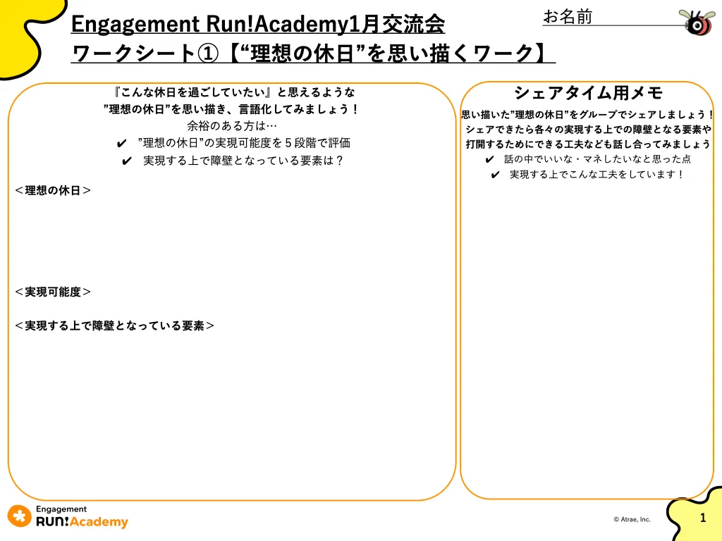 今回使用したワークシート