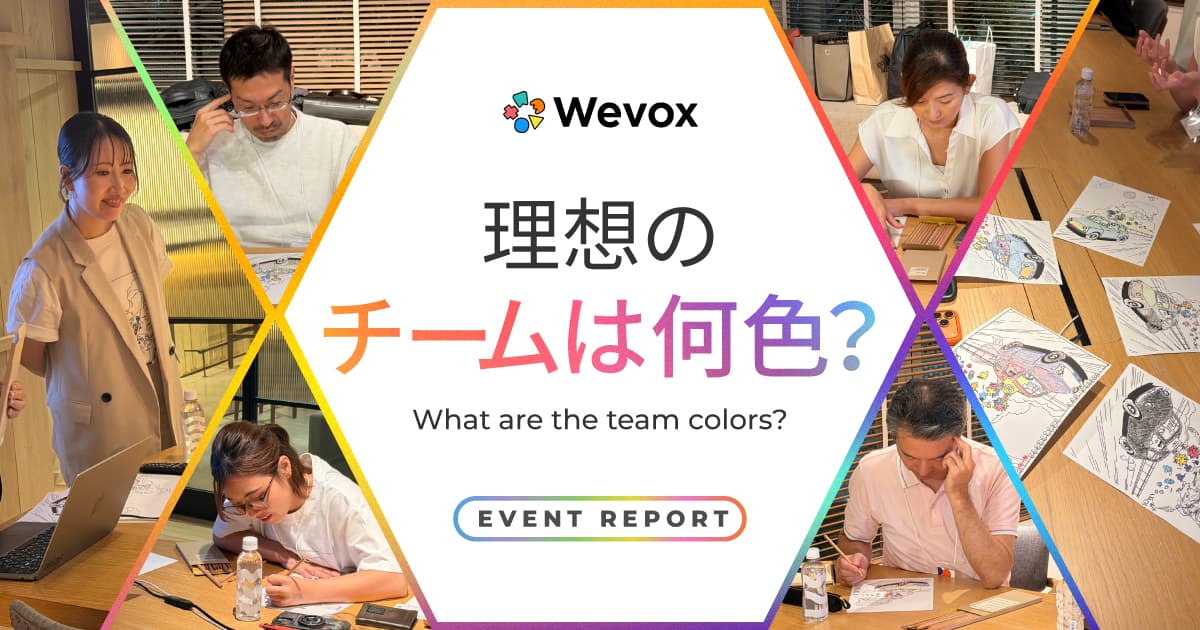 言葉にできない想いを「色」に託して。理想のチームを描く、アートシンキングワークショップレポート