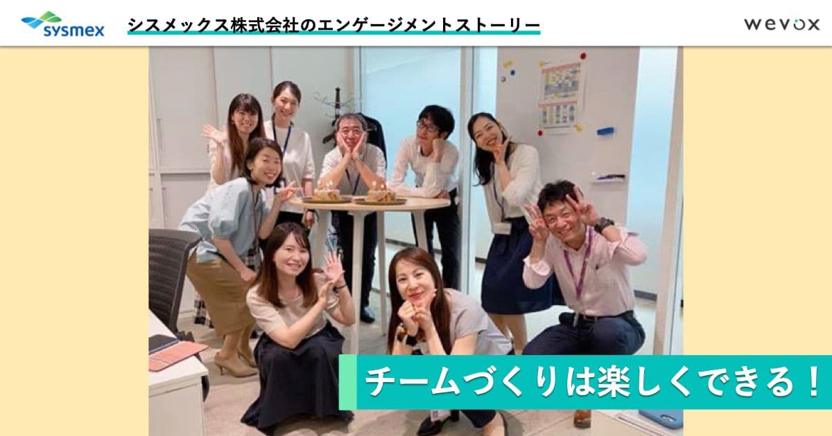 「だって楽しいから!」が原動力に。相互理解ワークショップから始まるチームづくり