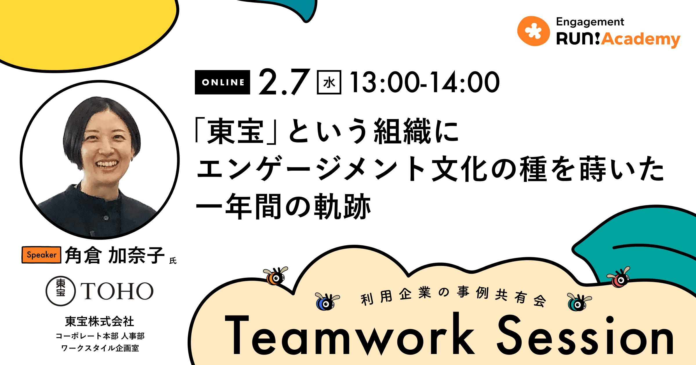 【Teamwork Sessionレポート】「東宝」という組織にエンゲージメント文化の種を蒔いた一年間の軌跡