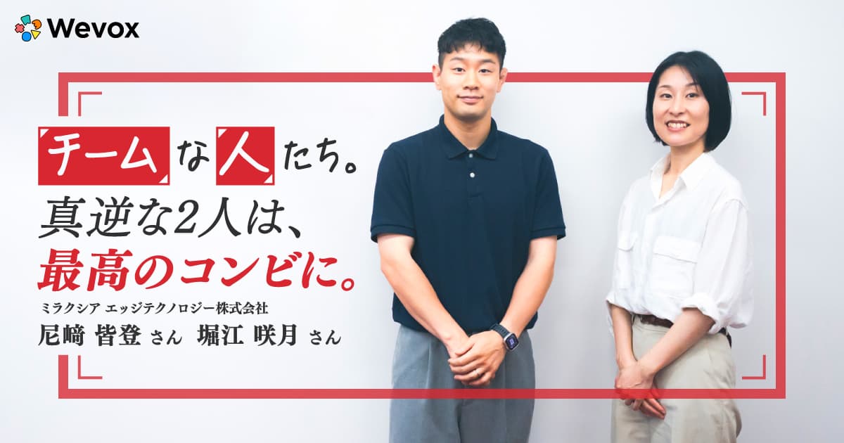 人好き×仕組み好き。噛み合わないはずの2人の人事が「組織への愛」で強力タッグを組む物語【連載:チームな人たち。】