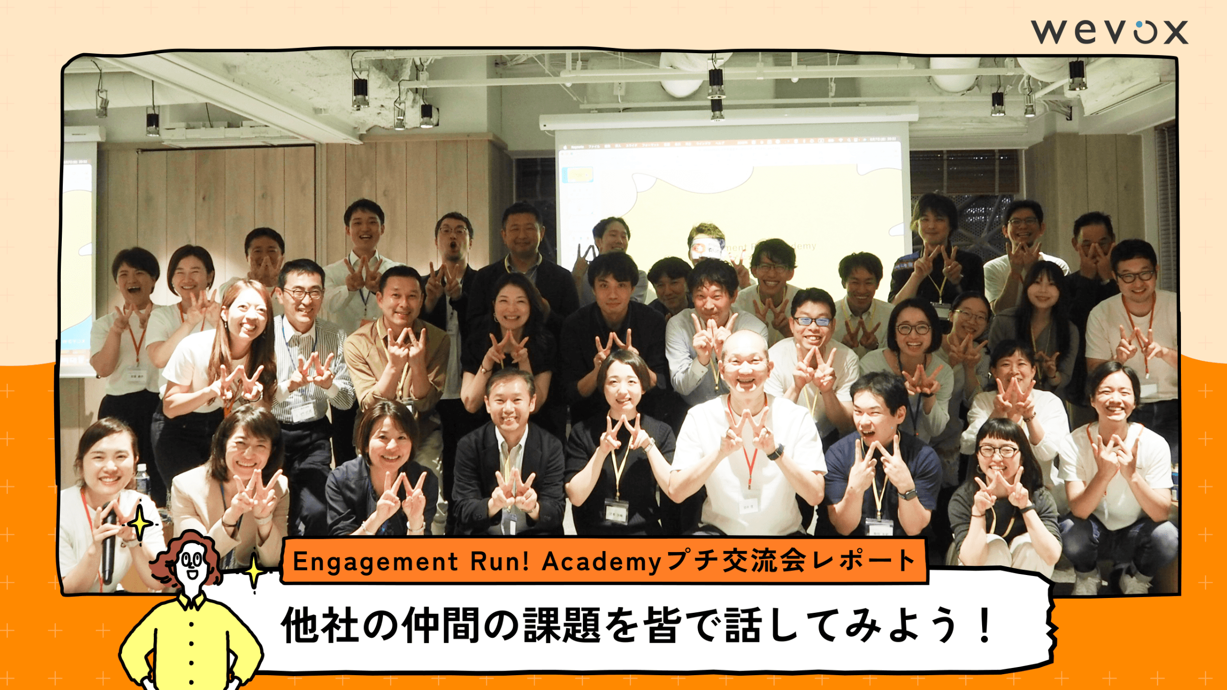 他社の仲間の課題を皆で話してみよう!【Engagement Run! Academyプチ交流会レポート】