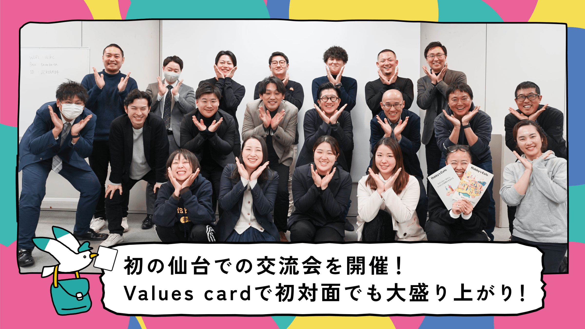 初の仙台での交流会を開催!Values cardで初対面でも大盛り上がり!
