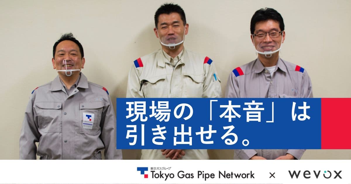 切実な本音が組織を変える。サーベイをムダにしない対話会のコツ