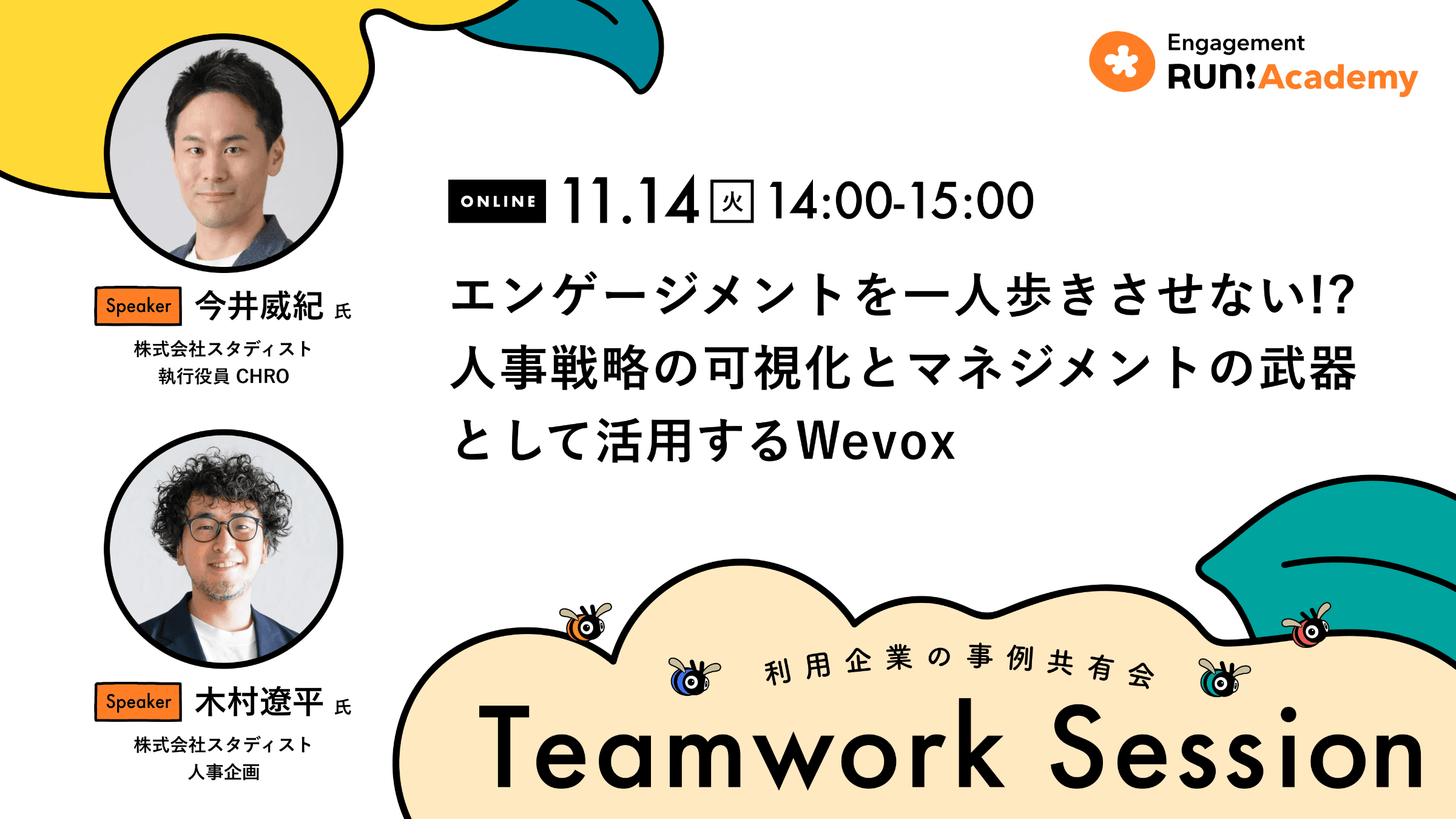 【Teamwork Sessionレポート】Wevoxを人事戦略の可視化とマネジメント力向上の武器に!