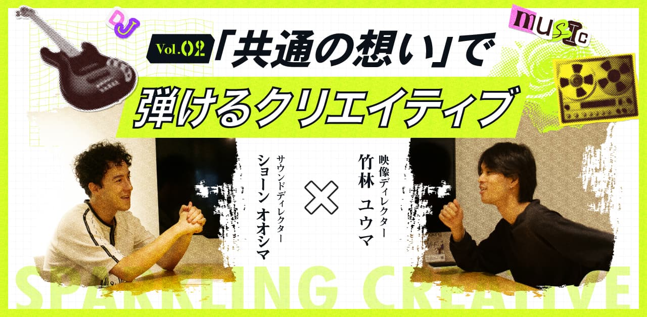 「共通の想い」で弾けるクリエイティブ|常識破りのCMは、なぜ生まれた?Wevox × クリエイターが起こすチームの協奏