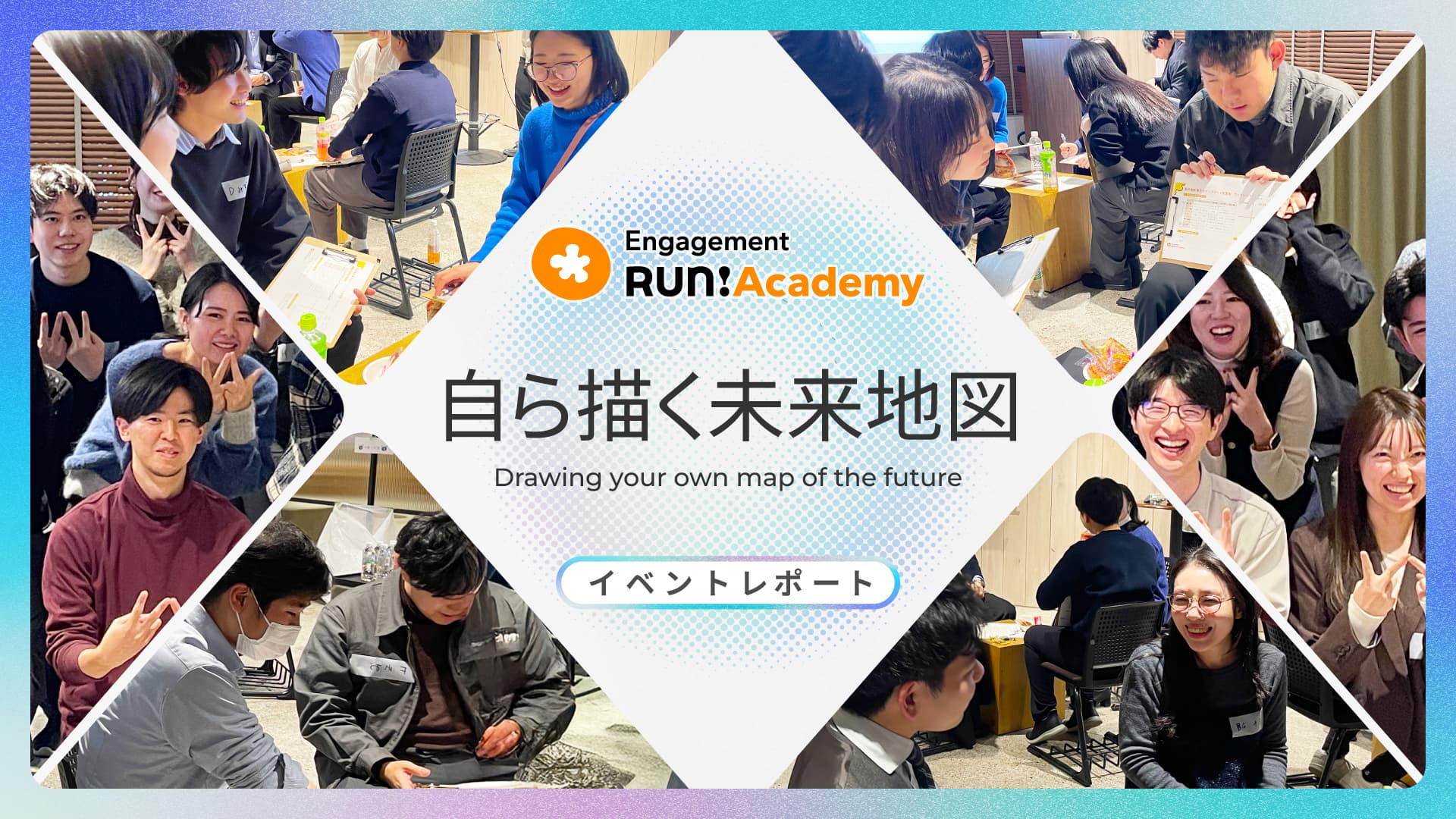 若手メンバーが主役となり、本音と価値観を語り明かした共創イベント