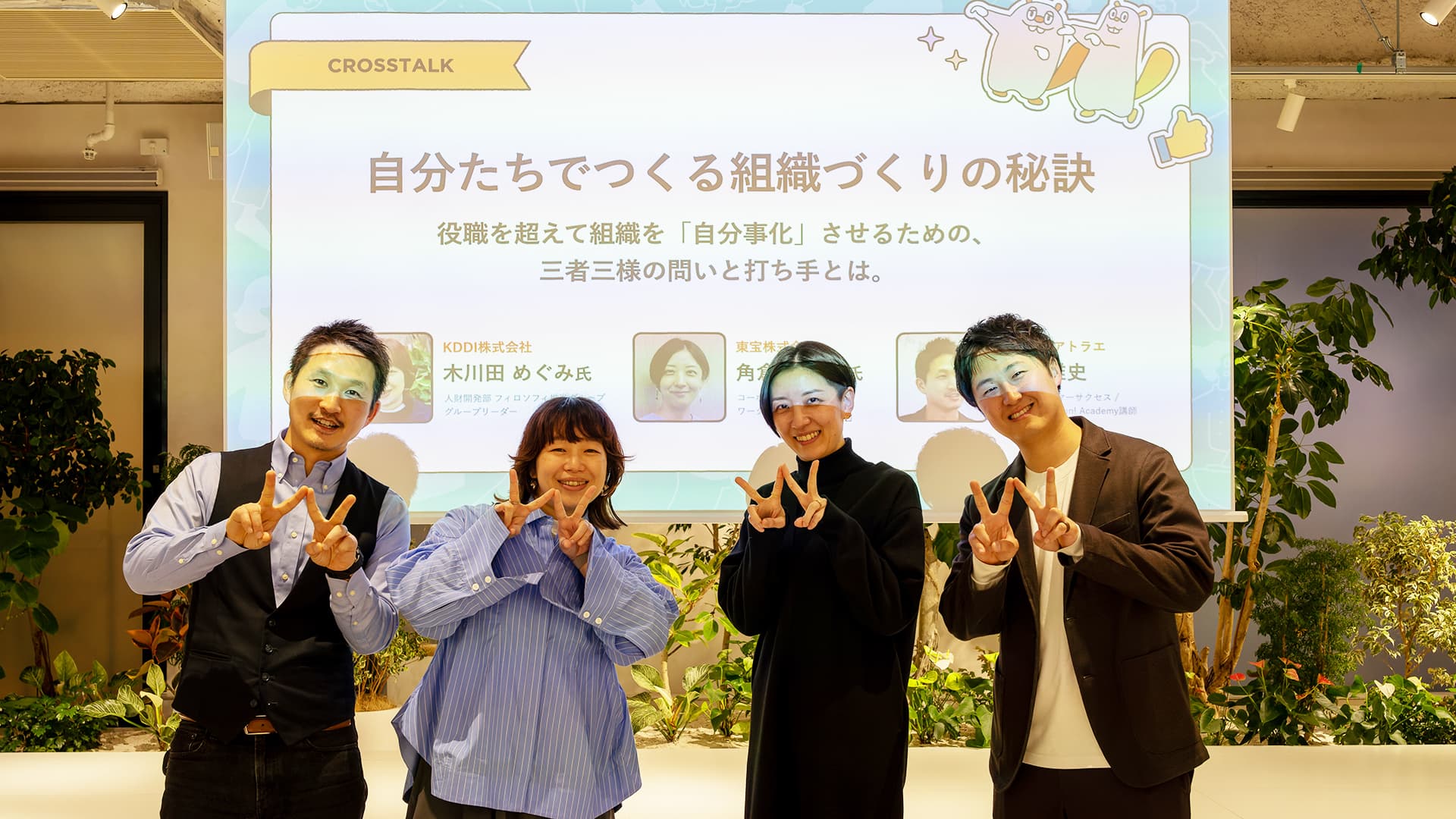 Wevox 平井・KDDI 木川田様・東宝 角倉様・Wevox 清水