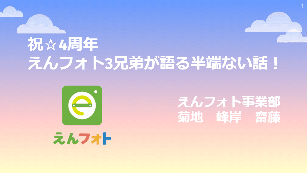自部署を他部署に知ってもらうべく「社内LTイベント」を活用する