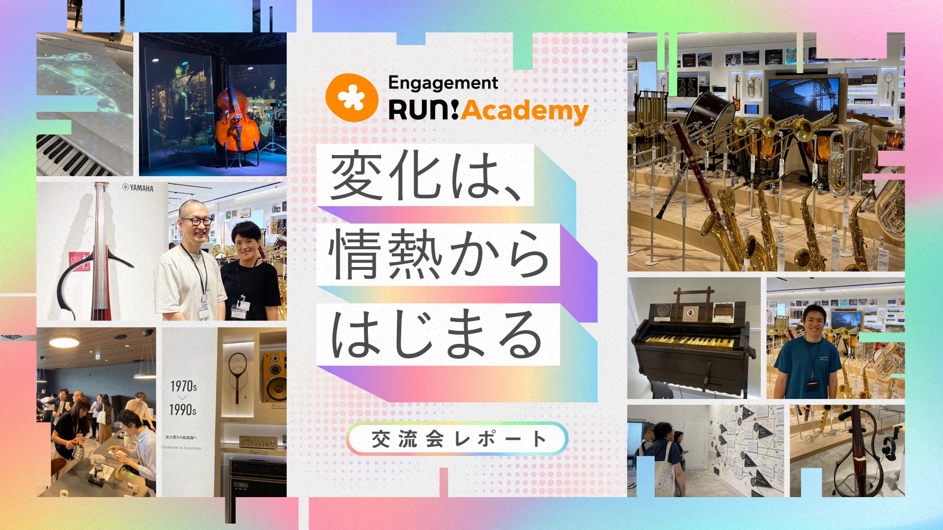 共創から生まれる“わくわく”──ヤマハ株式会社発、企業の壁を越えた学びのフェス「WAKU WAKU BEE フェス」開催レポート